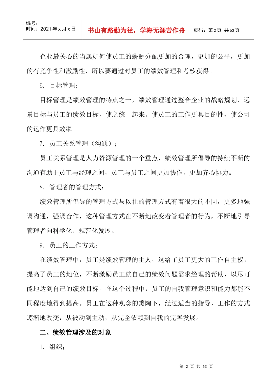 “业绩考核”与“素质考评”区别与应用_第2页