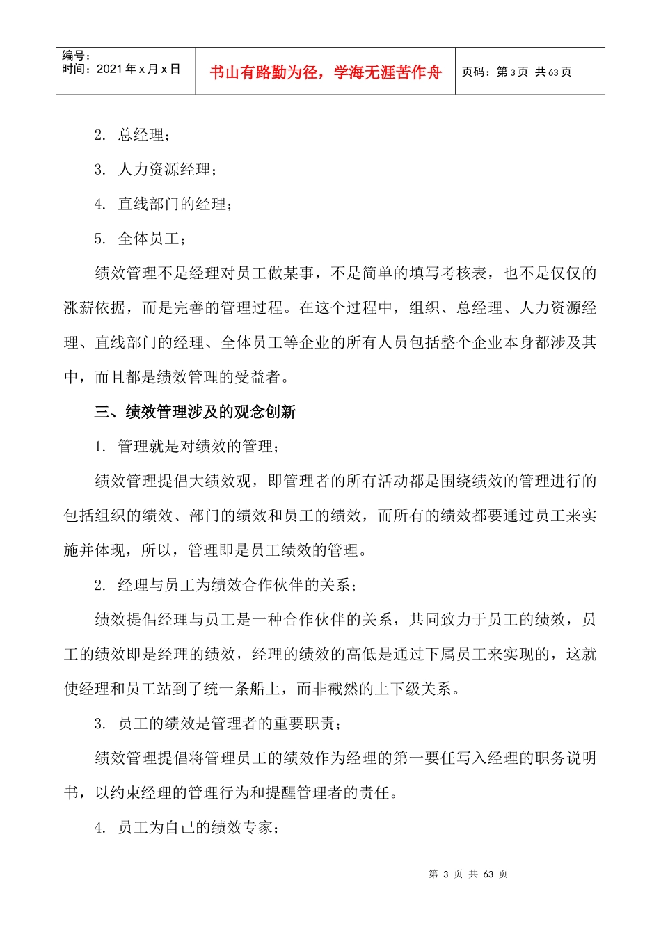 “业绩考核”与“素质考评”区别与应用_第3页
