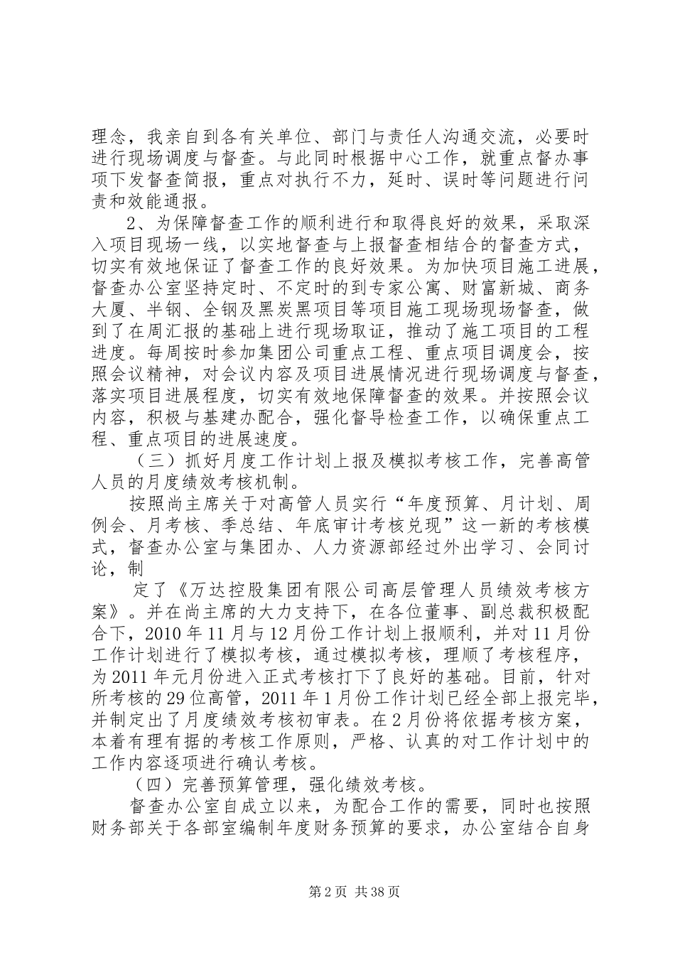 办公室督办工作总结_第2页