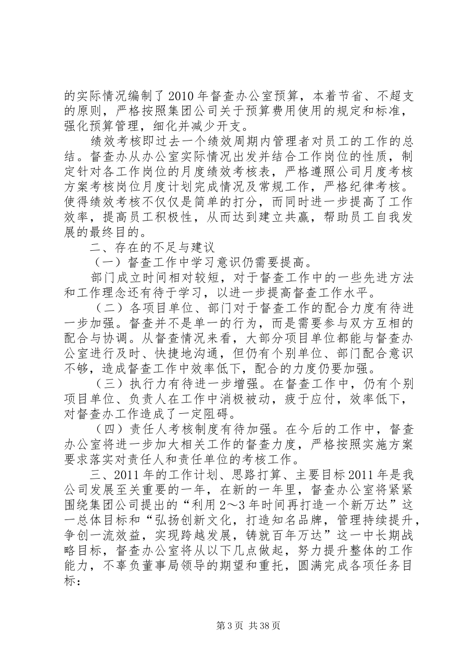 办公室督办工作总结_第3页