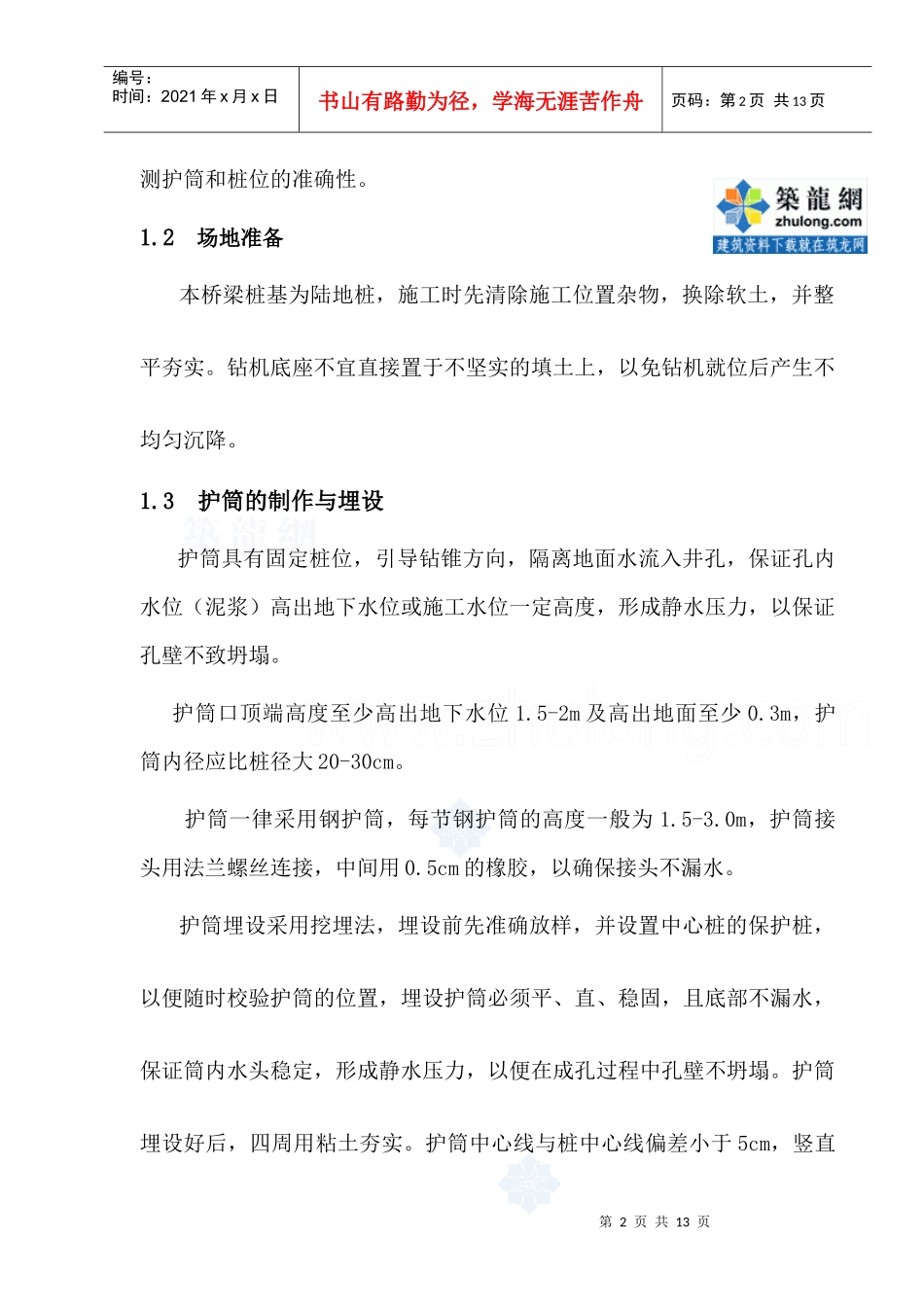 单跨空心板梁桥施工方案_secret_第2页