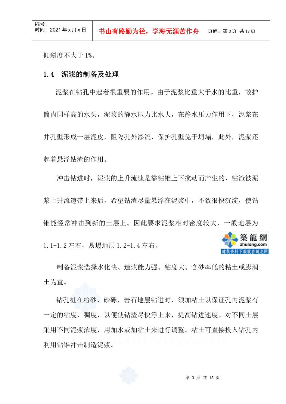 单跨空心板梁桥施工方案_secret_第3页