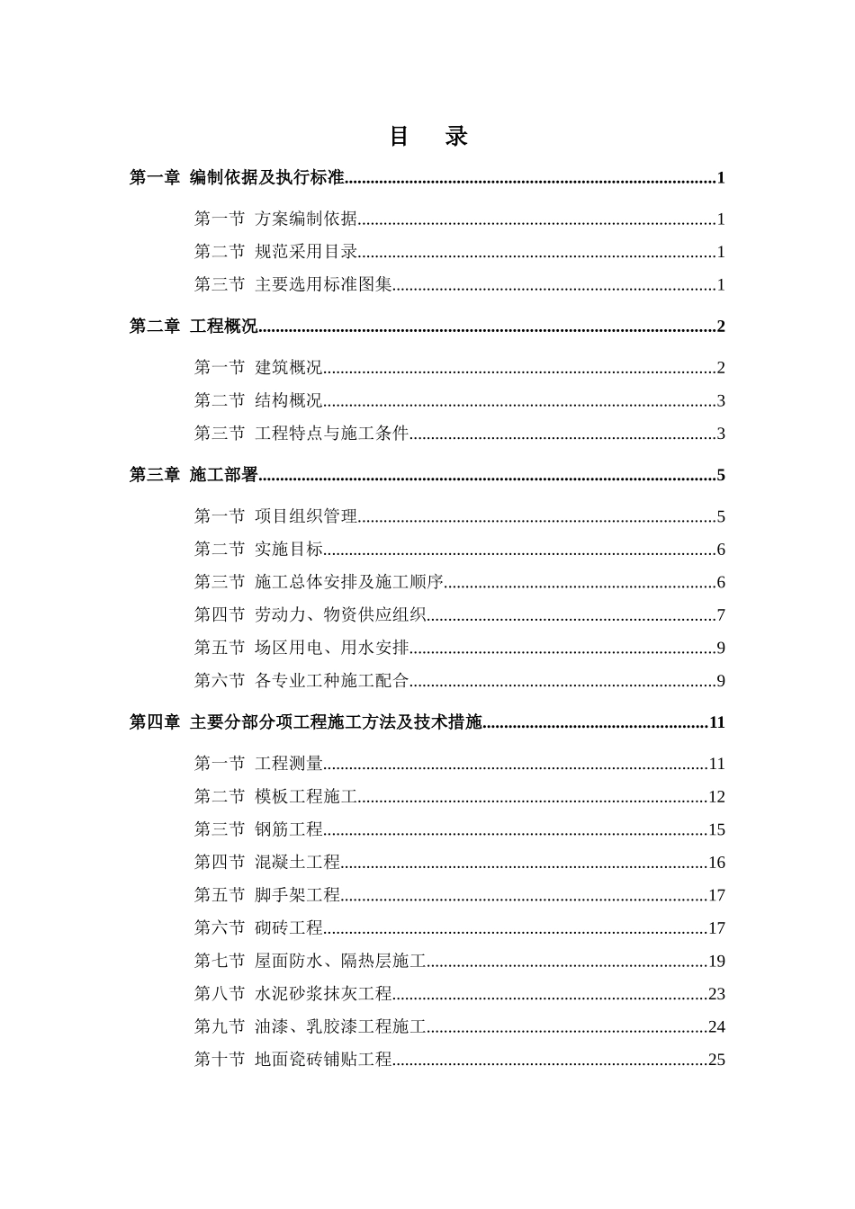 南沙开发区广隆安置区幼儿园子分部施工方案_第3页