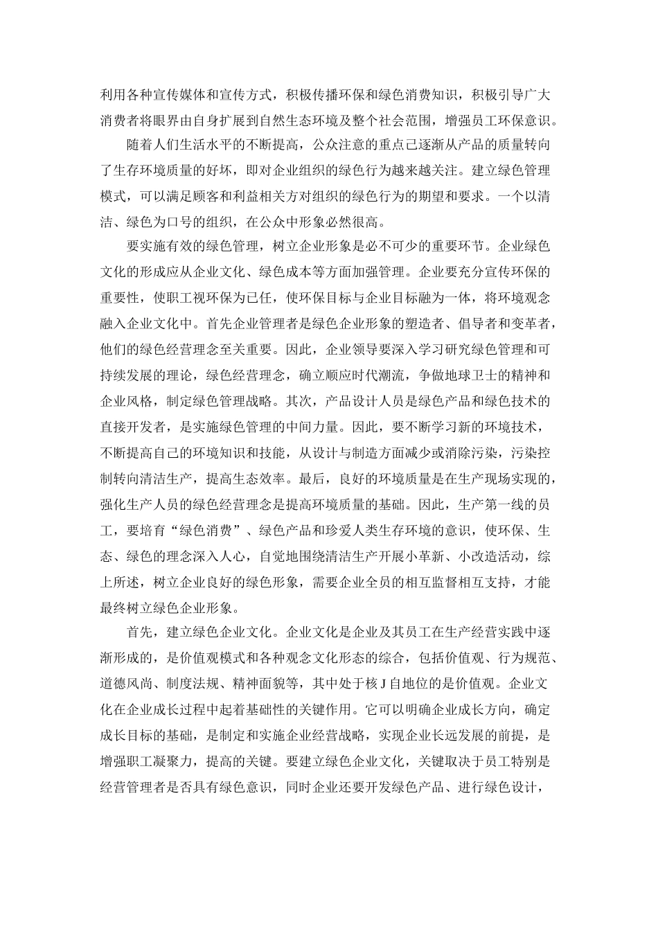 现代企业如何实施绿色管理-第三章 _第2页