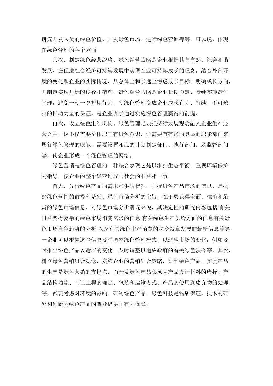 现代企业如何实施绿色管理-第三章 _第3页