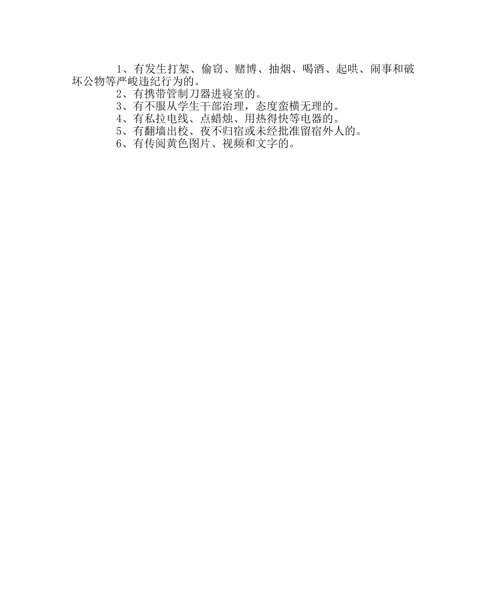 学校后勤范文创建文明寝室方案 _第2页