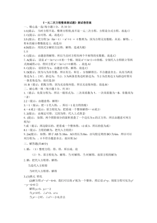 数学九年级上人教新课标一元二次方程整章测试题测试卷2 