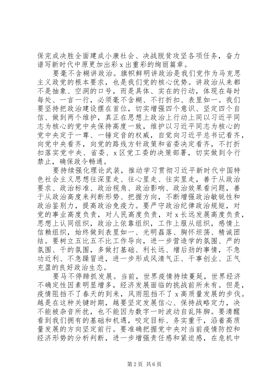 决胜全面建成小康社会区委工作总结会讲话_第2页
