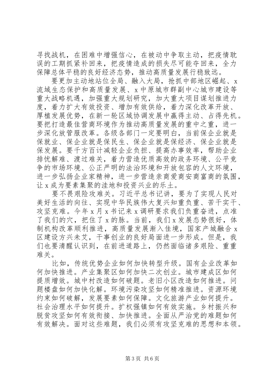 决胜全面建成小康社会区委工作总结会讲话_第3页