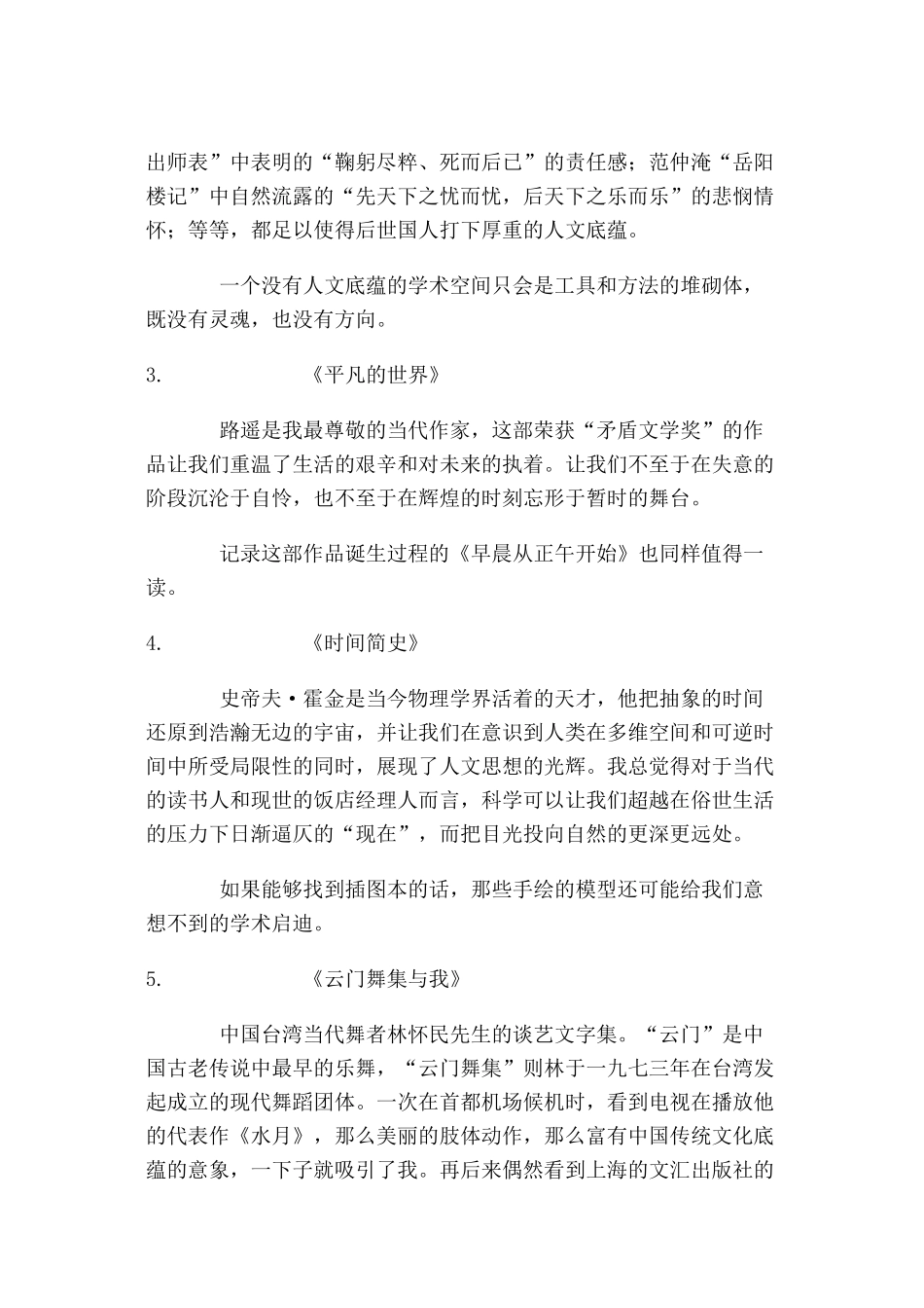 推荐给饭店管理方向研究生阅读的三十本书_第2页