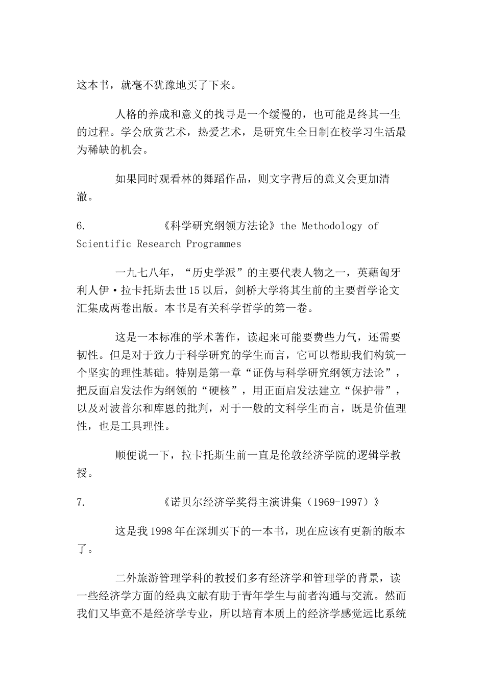 推荐给饭店管理方向研究生阅读的三十本书_第3页