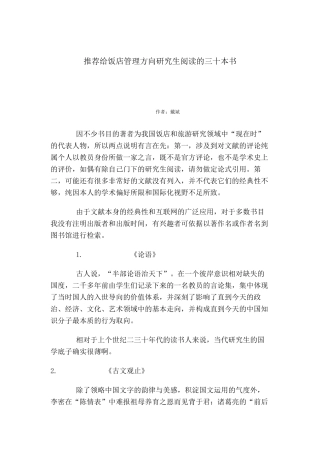 推荐给饭店管理方向研究生阅读的三十本书