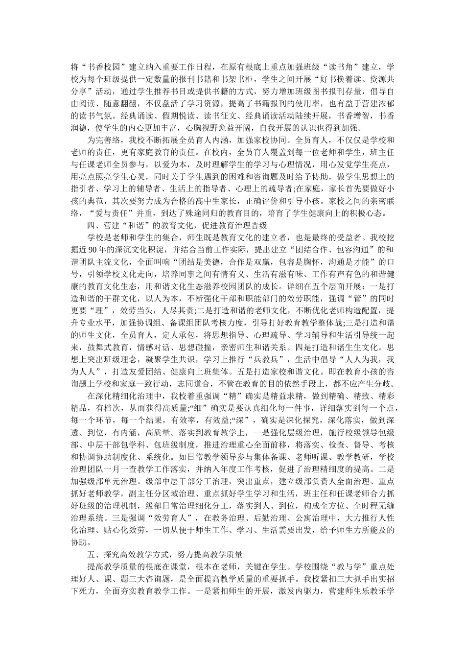 小学领导班子考核述职报告两篇 _第2页