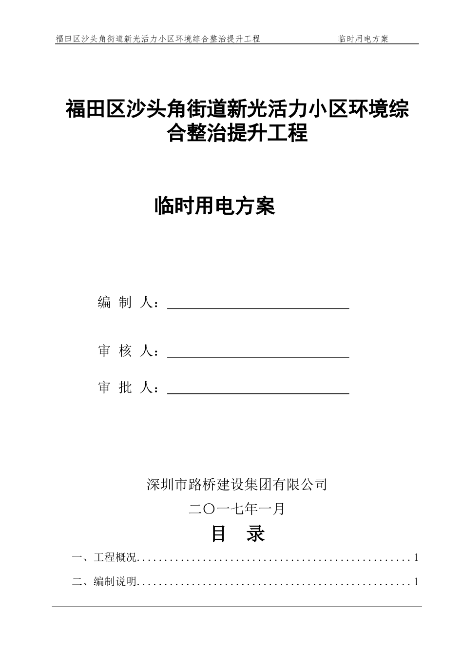 临时施工用电方案_2_第1页