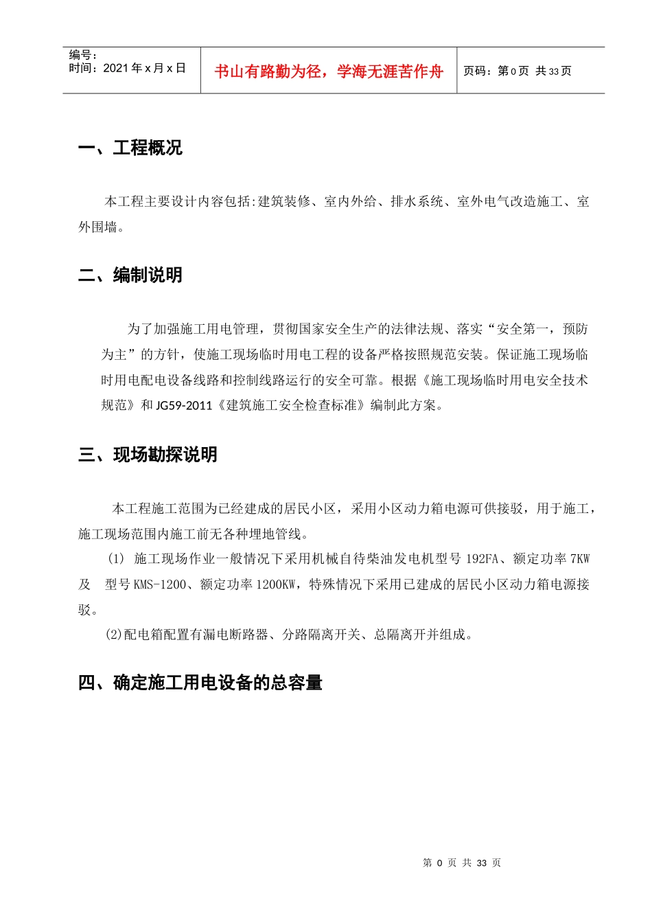 临时施工用电方案_2_第3页