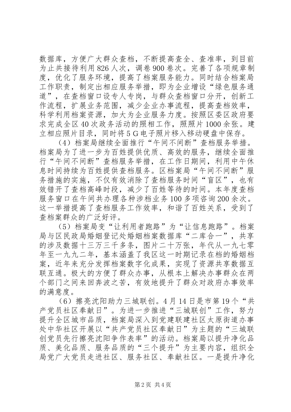 区档案局XX年工作总结（含亮点）_第2页