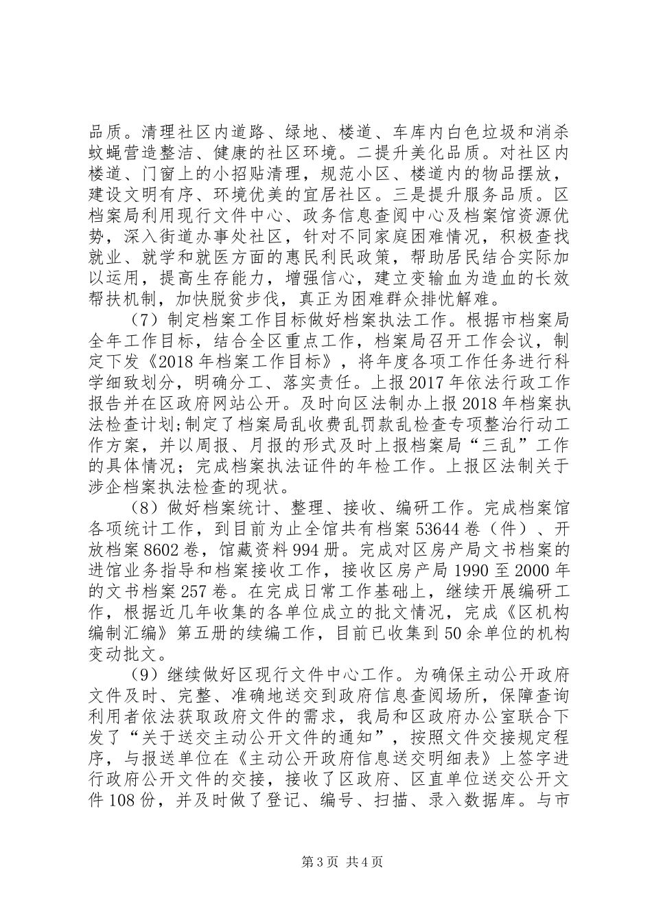 区档案局XX年工作总结（含亮点）_第3页