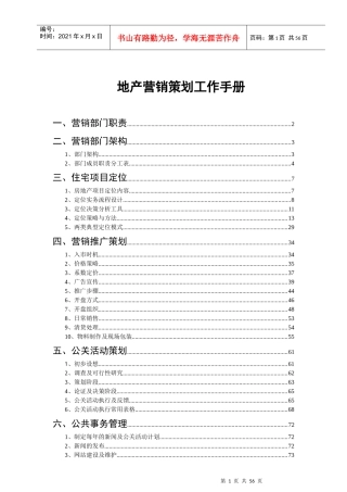 地产营销策划工作手册