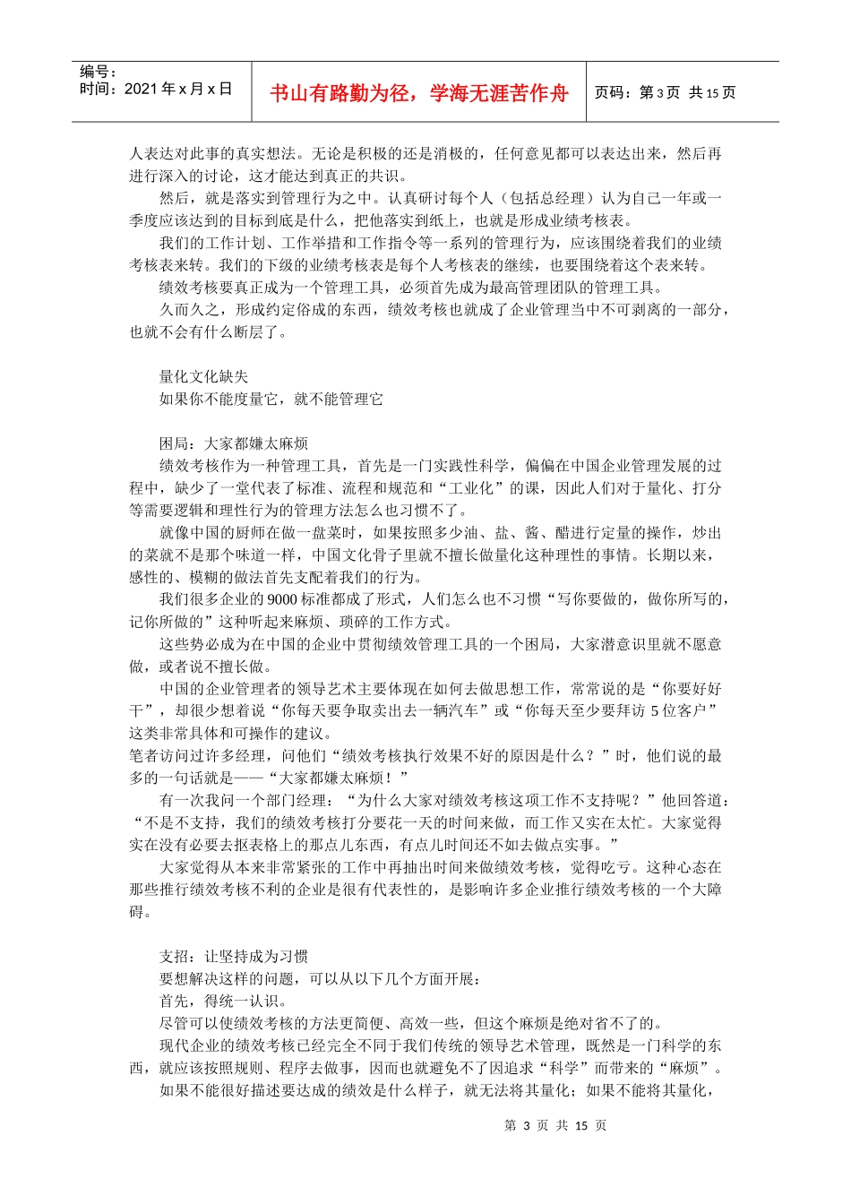 中国企业绩效管理十大困局_第3页