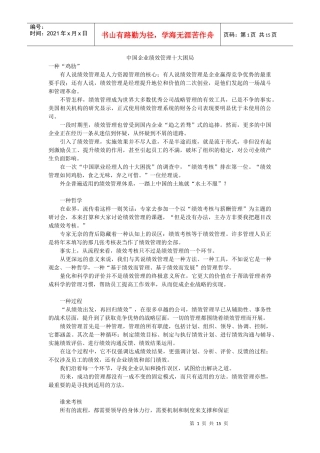 中国企业绩效管理十大困局