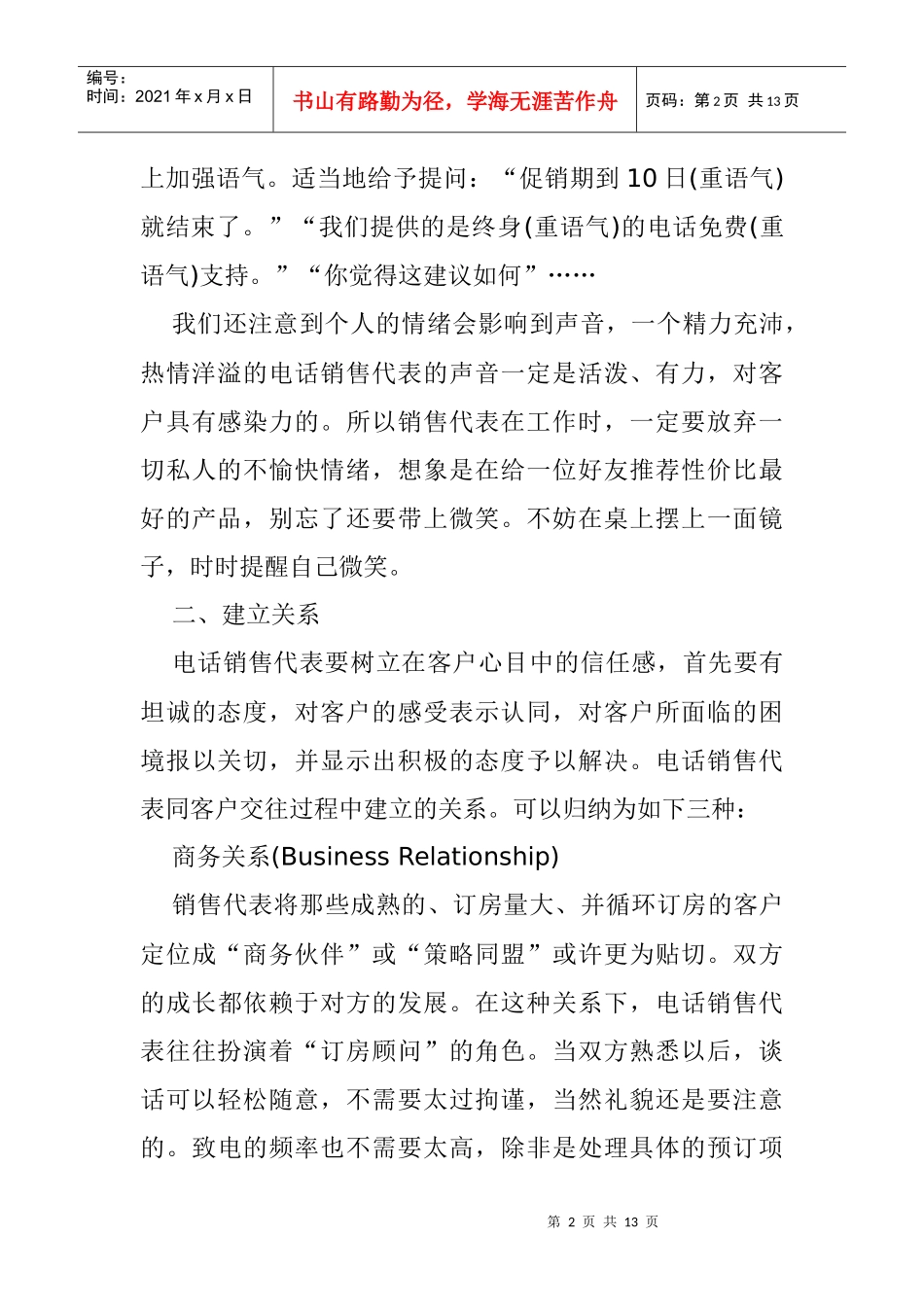 千里财缘一线牵之销售六大绝招分析_第2页