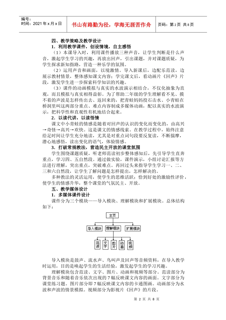 回声 教学设计 多媒体教学设计DOC_第2页
