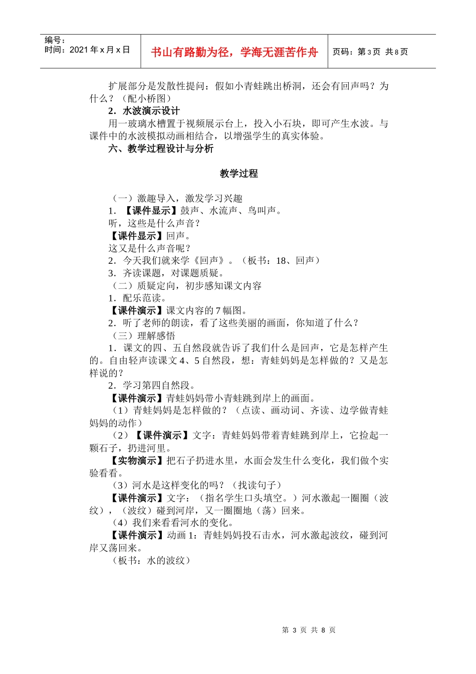 回声 教学设计 多媒体教学设计DOC_第3页