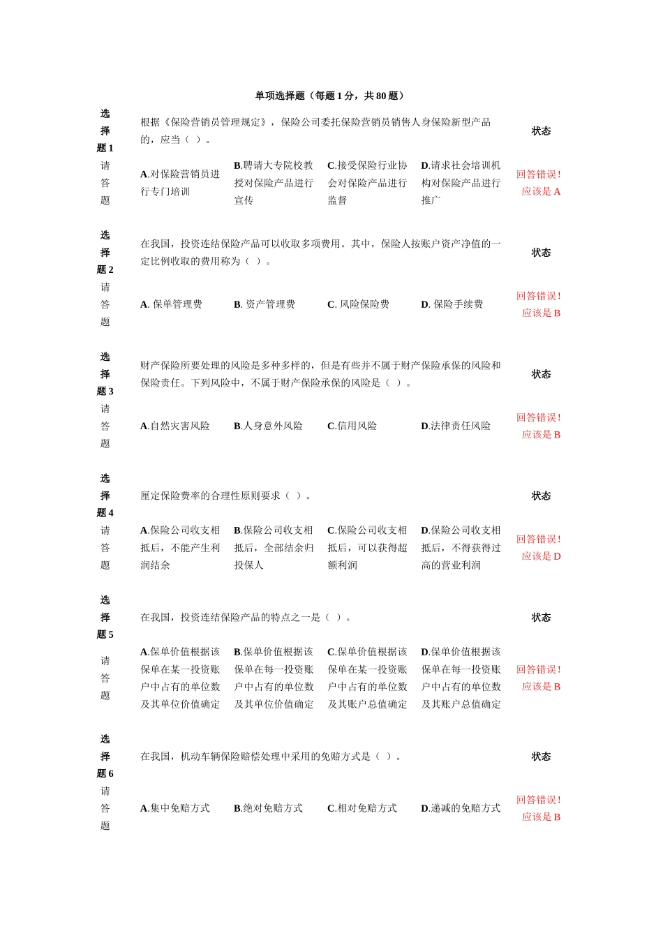 新保险职业代职考试题9_第1页