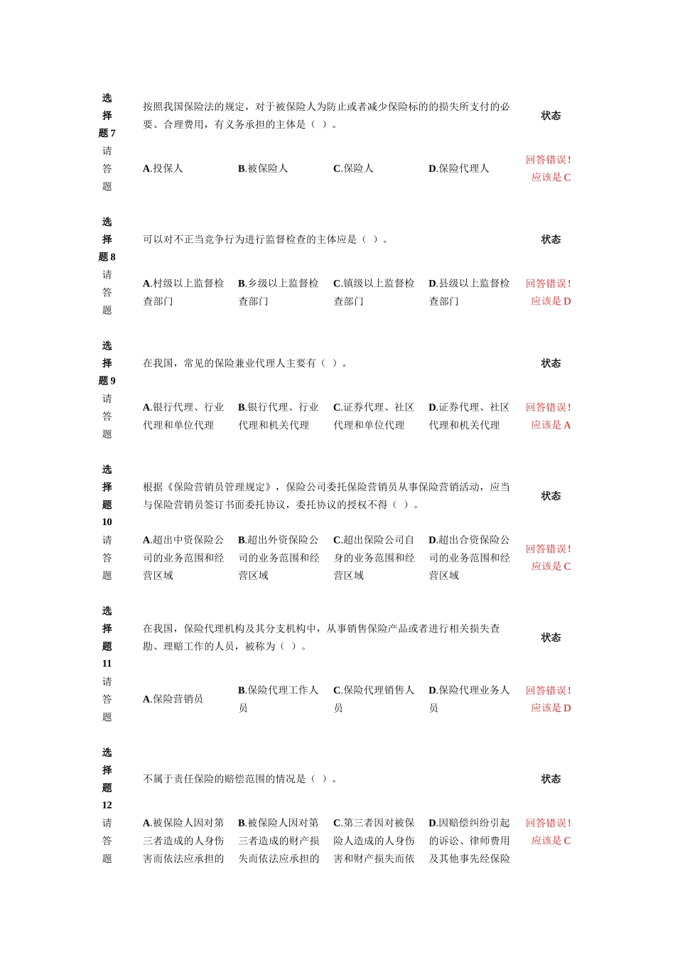 新保险职业代职考试题9_第2页