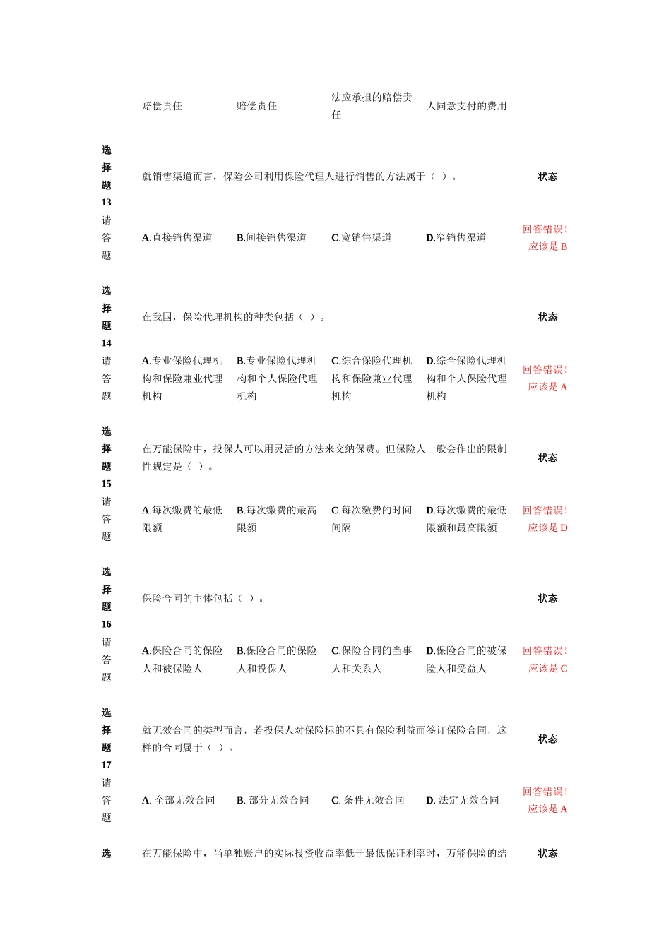 新保险职业代职考试题9_第3页
