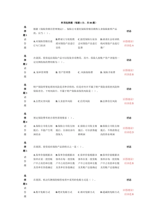 新保险职业代职考试题9