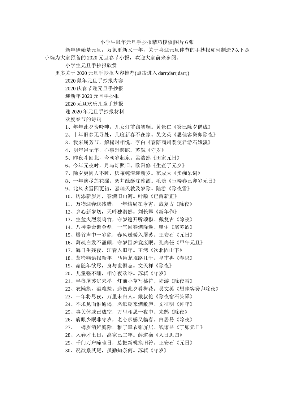 小学生鼠年元旦手抄报精美模板-图片6张 _第1页