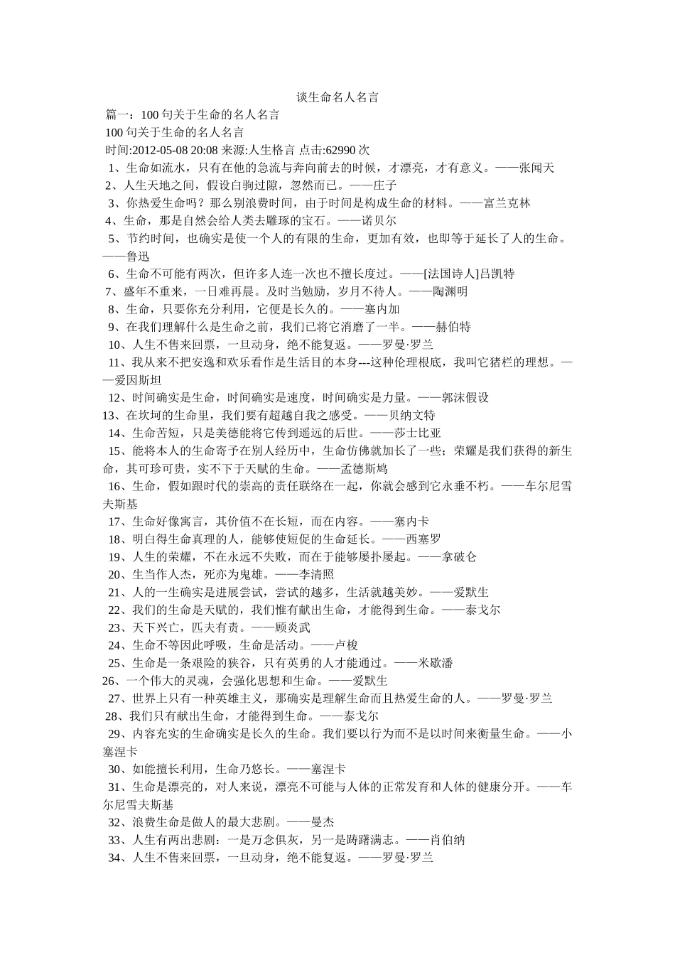 谈生命名人名言 _第1页
