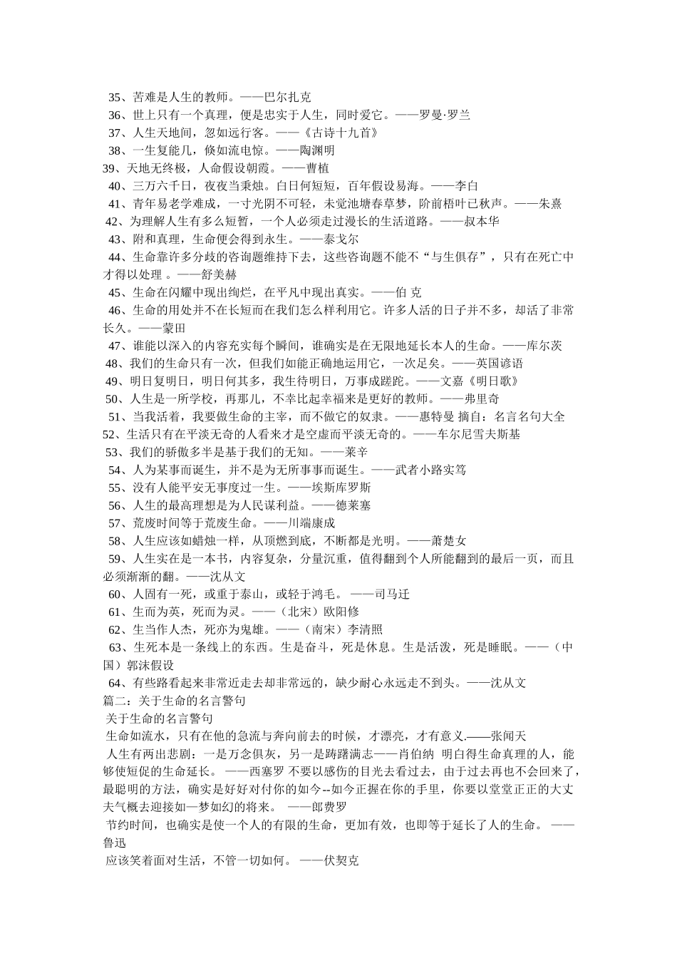 谈生命名人名言 _第2页