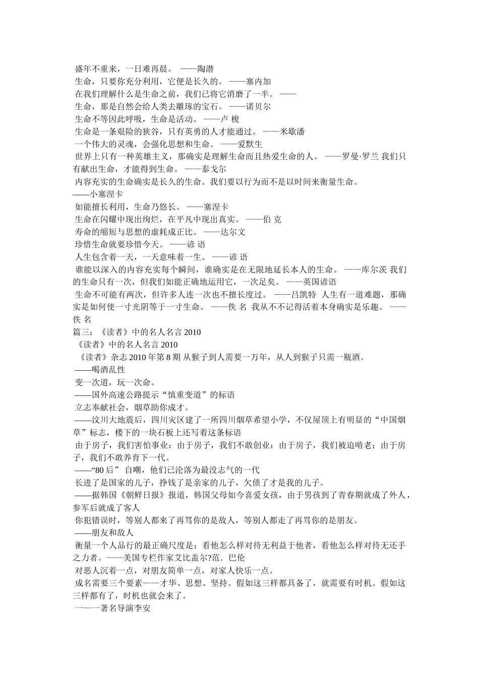 谈生命名人名言 _第3页
