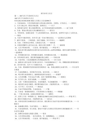 谈生命名人名言 