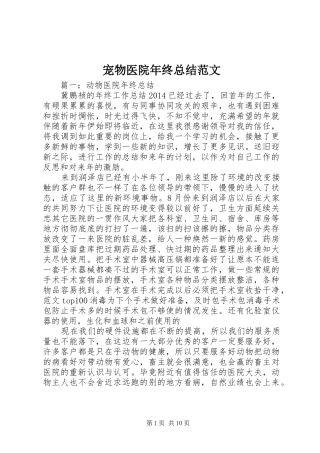 宠物医院年终总结范文