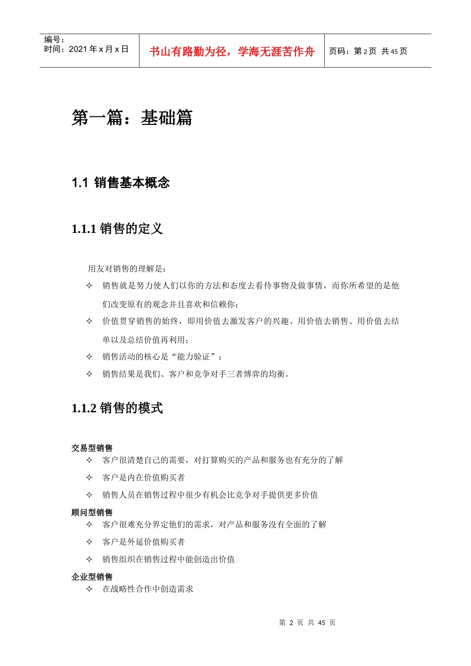 1、用友通销售方法论_第2页