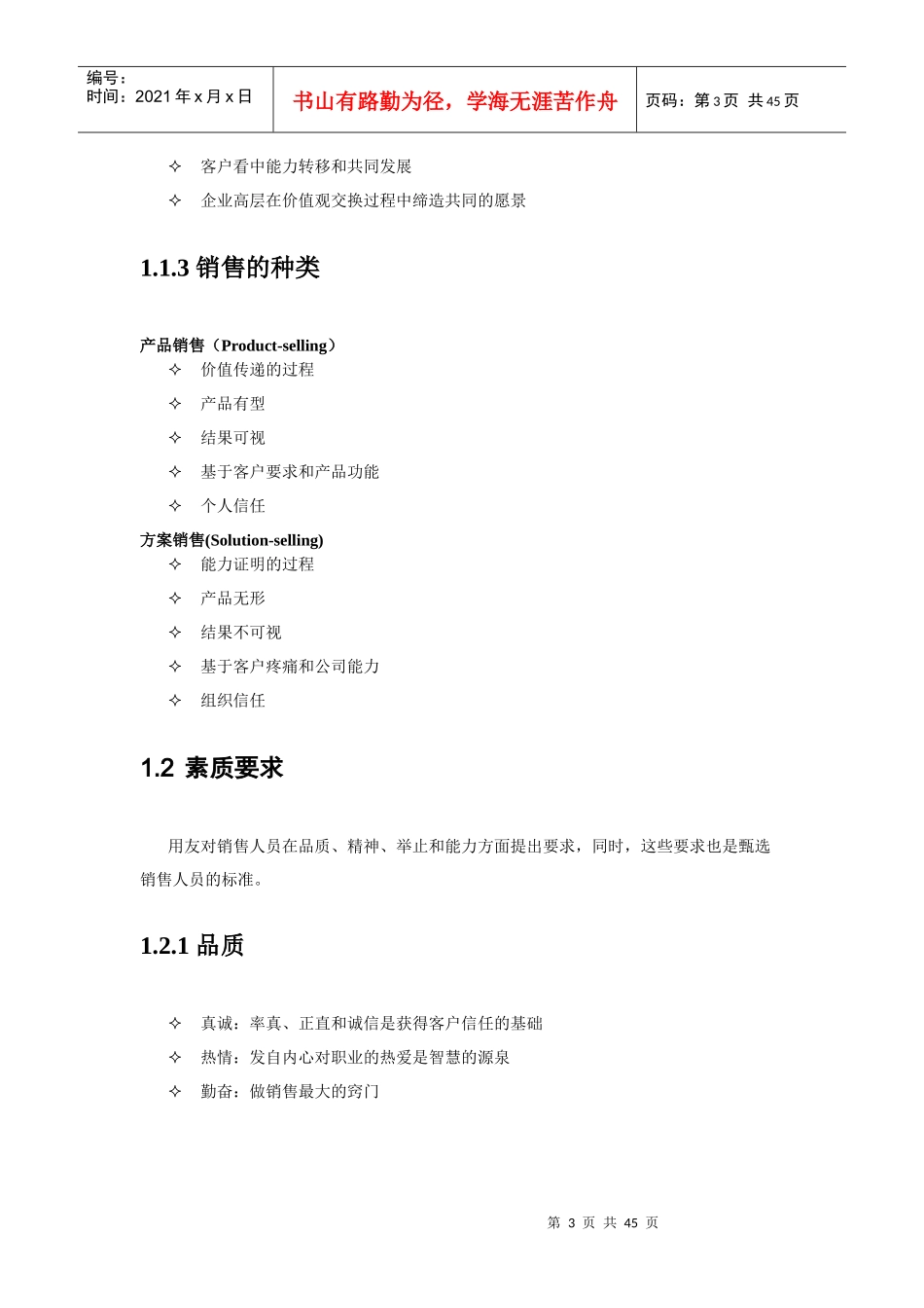 1、用友通销售方法论_第3页