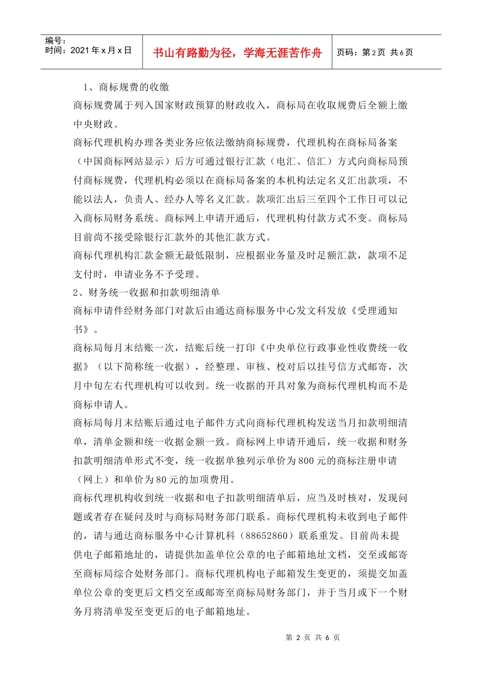 如何缴纳商标业务规费_第2页