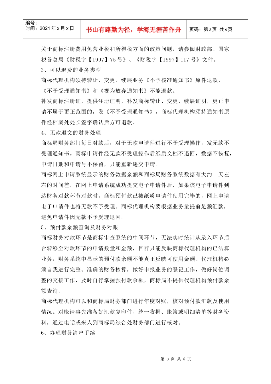 如何缴纳商标业务规费_第3页