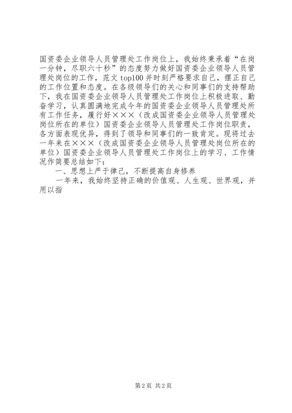 国资委个人总结_第2页