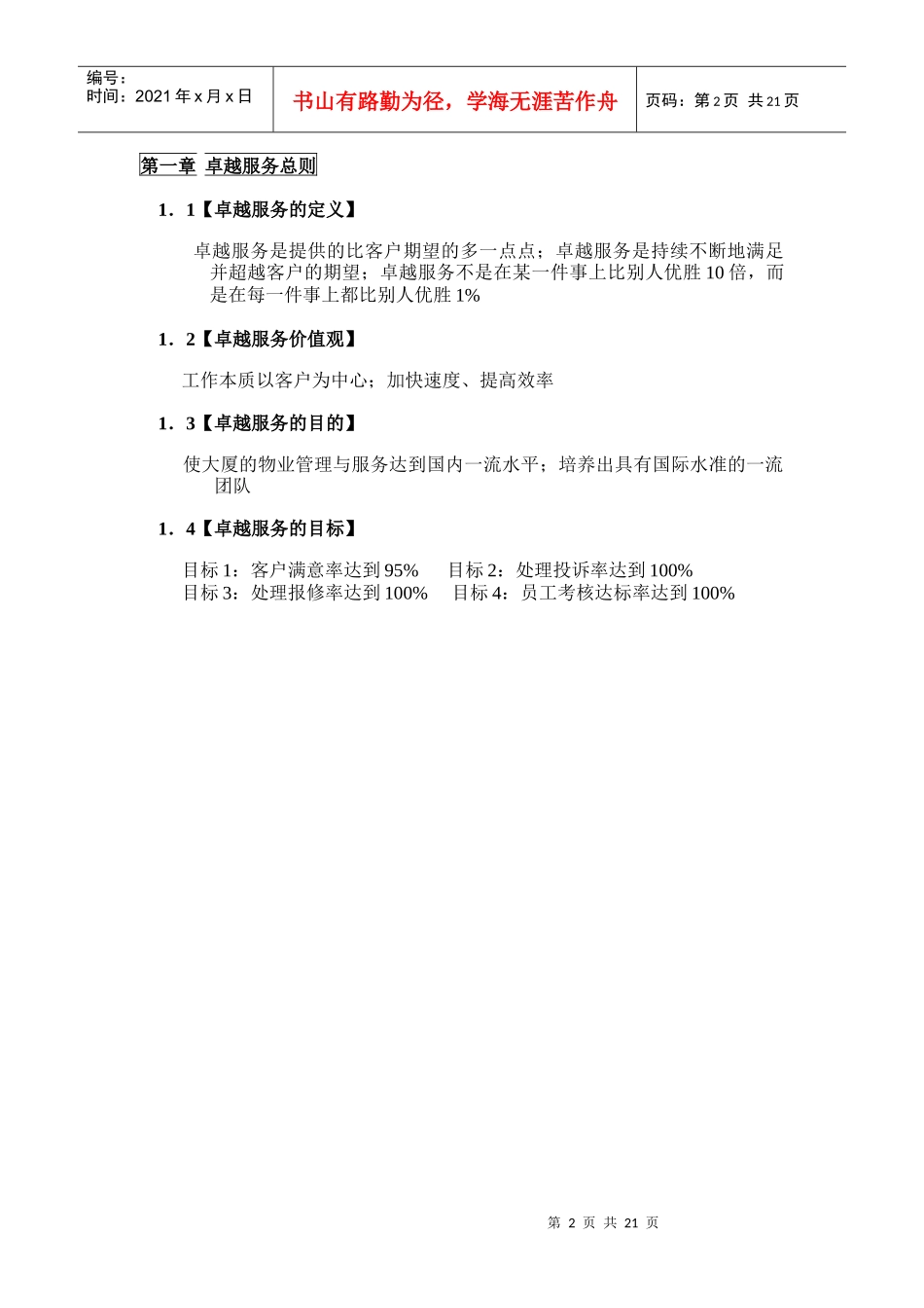 卓越服务标准手册_第2页