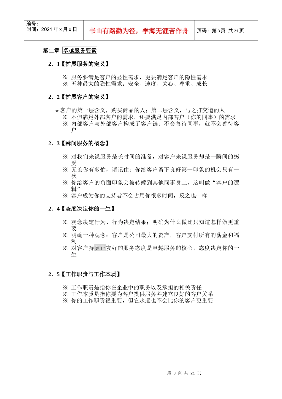 卓越服务标准手册_第3页