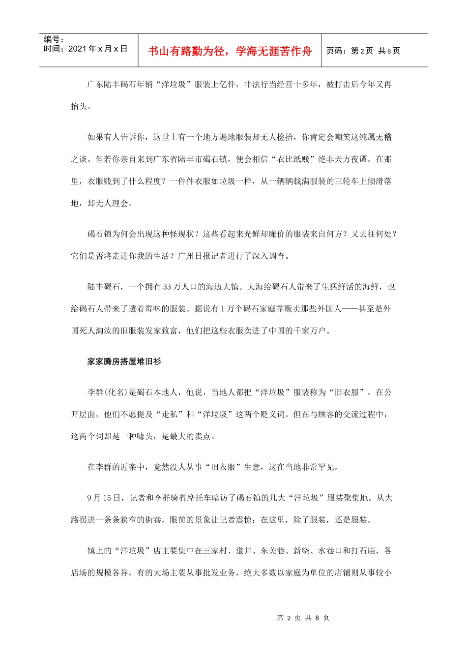 广东碣石镇万户人家年销_第2页