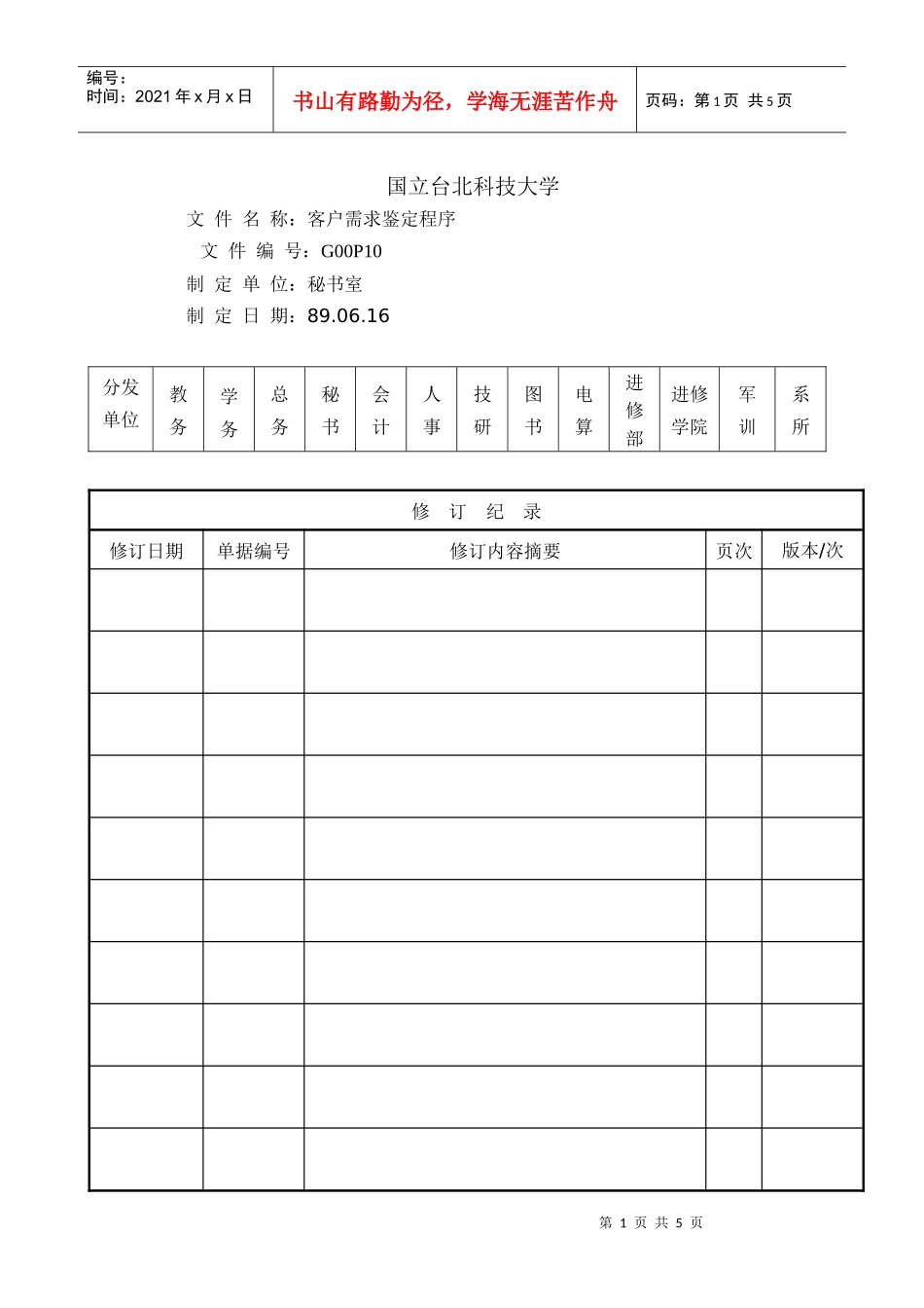 P10客户需求监定程序_第1页