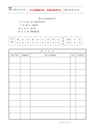 P10客户需求监定程序