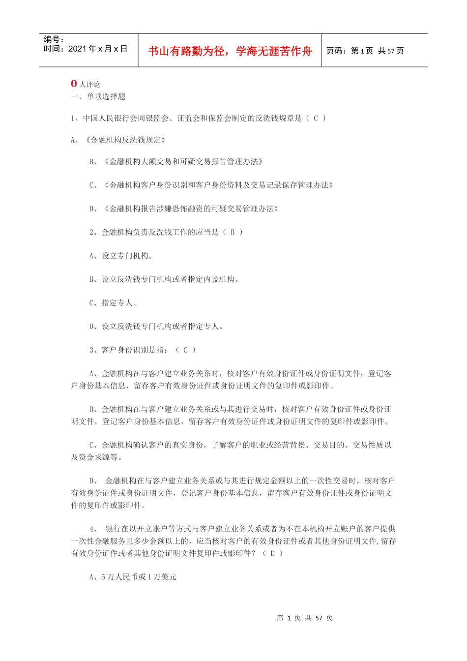 XXXX年度某银行业消费者权益保护知识网络_第1页