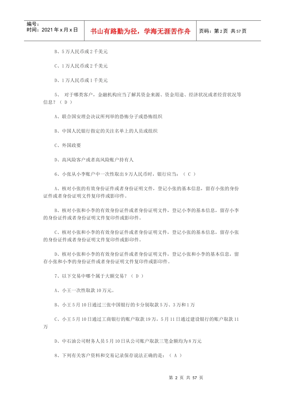 XXXX年度某银行业消费者权益保护知识网络_第2页