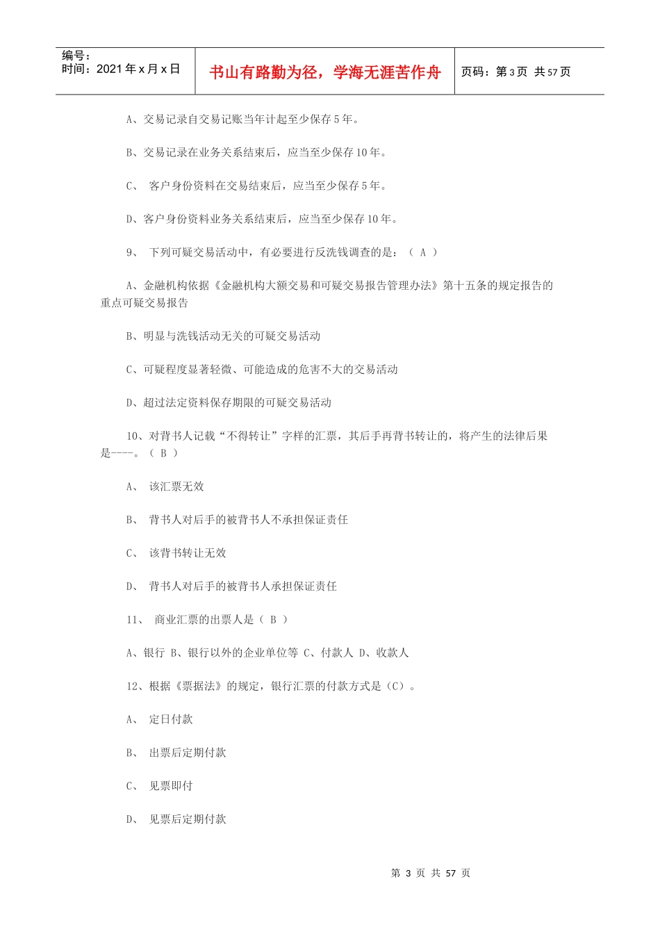 XXXX年度某银行业消费者权益保护知识网络_第3页